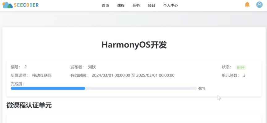 南京大学刘钦:深入解析鸿蒙移动应用开发课程与实验体系建设