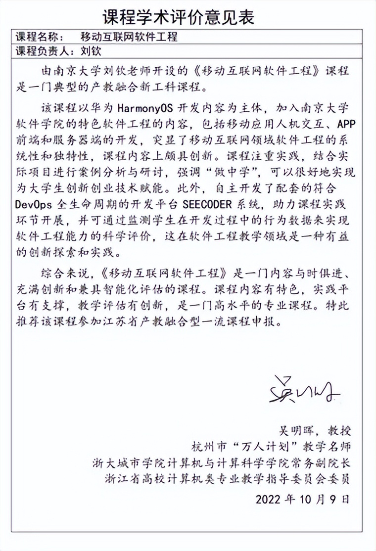 南京大学刘钦:深入解析鸿蒙移动应用开发课程与实验体系建设
