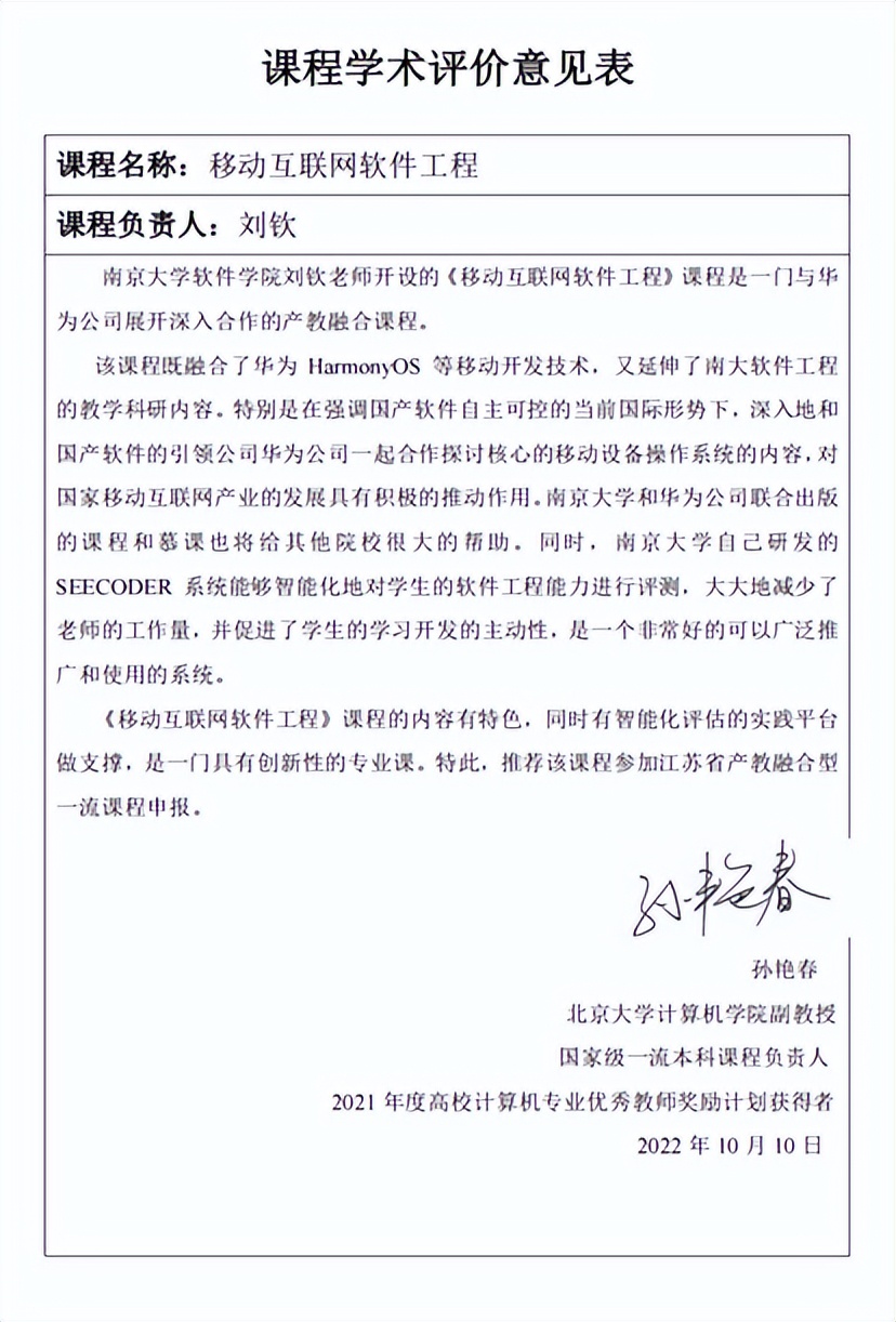 南京大学刘钦:深入解析鸿蒙移动应用开发课程与实验体系建设