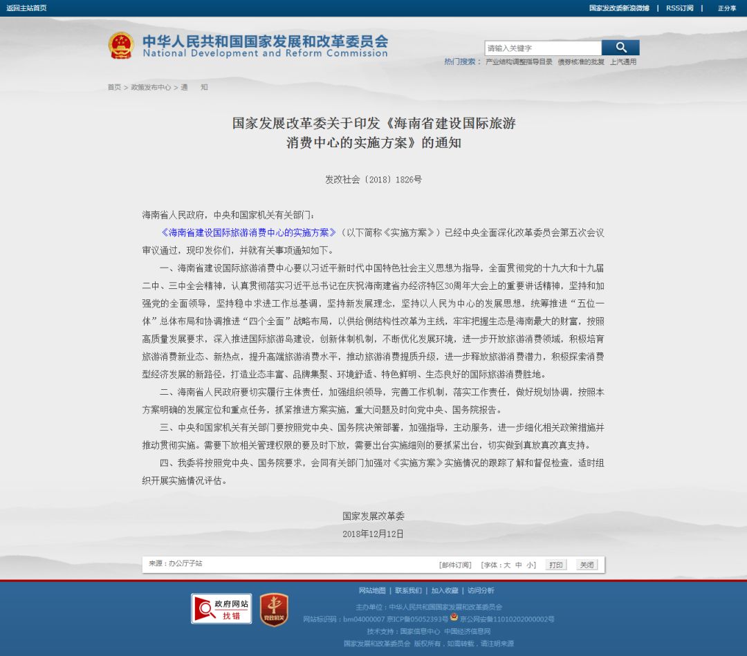 发改委鼓励海南发展赛马运动及体彩,严禁变相房地产建设