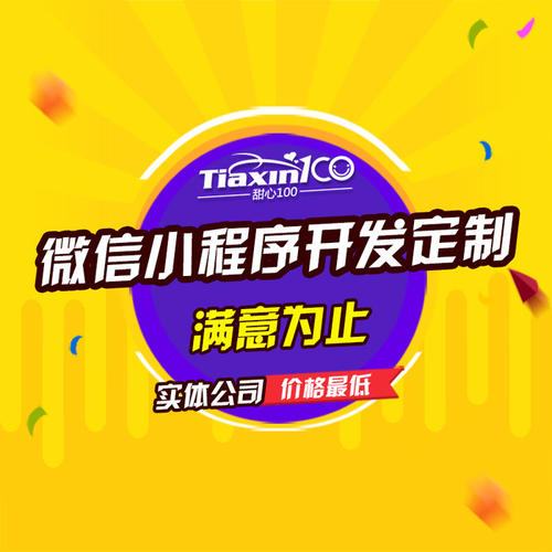 专业问卷调查商城小程序开发与宣传拓客软件定制服务