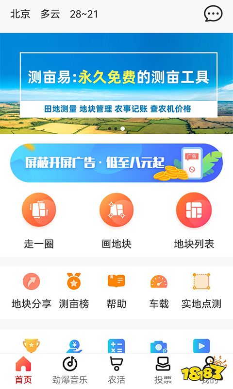 手机测量土地面积app有哪些?2023年最新测量土地面积app推荐