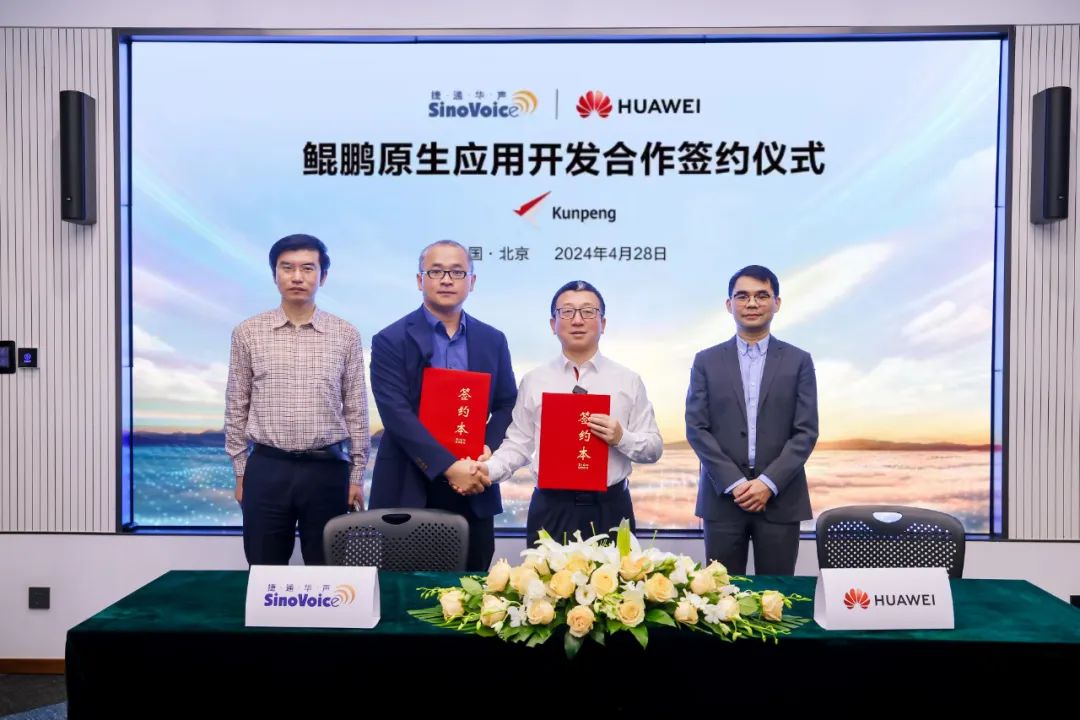 捷通华声与华为携手启动鲲鹏原生应用开发合作,共同开启技术新篇章