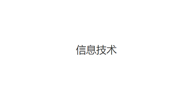 杨浦区正规软件开发公司:承诺守信,专业可靠,值得信赖
