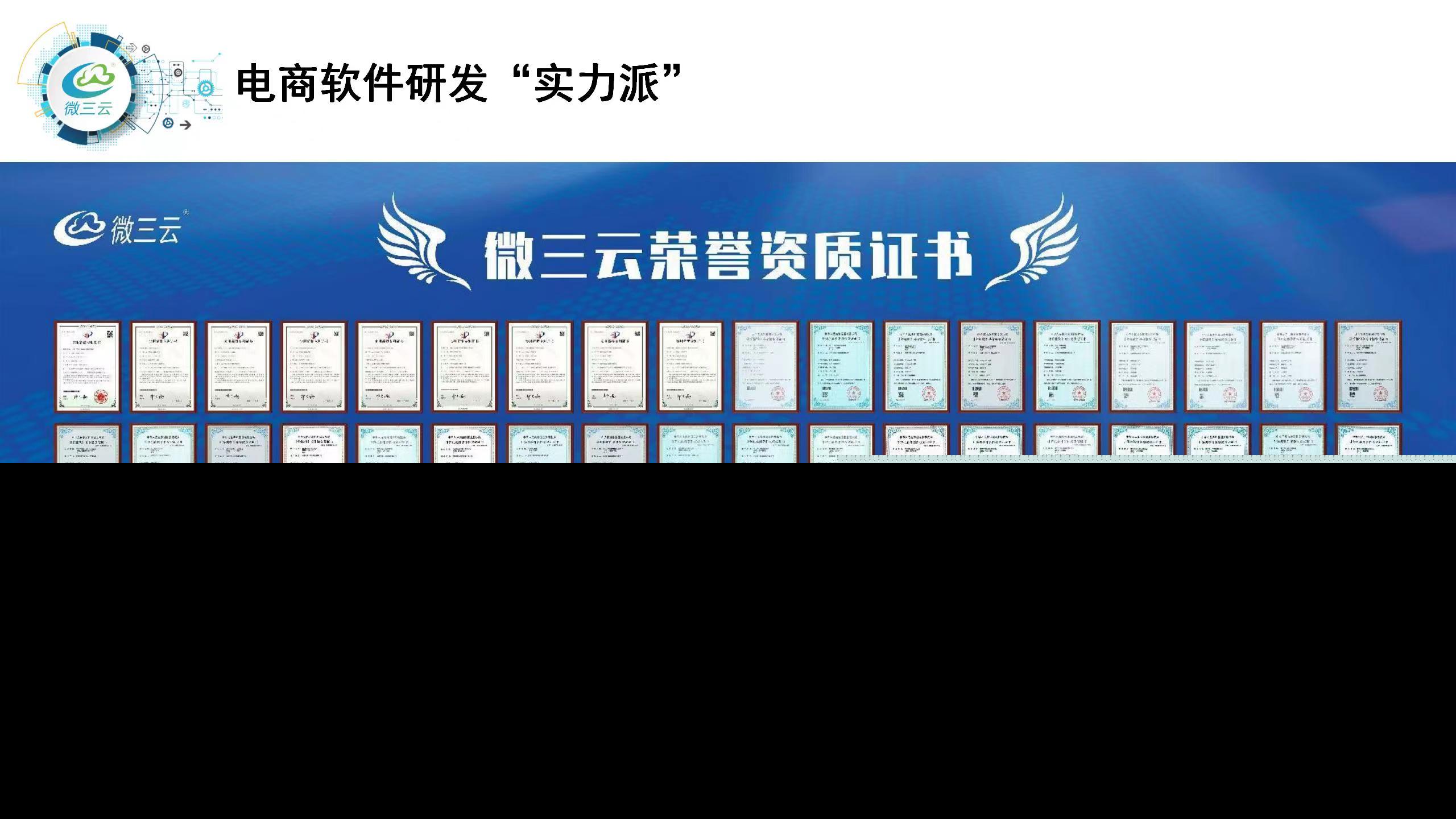 微三云助力全民补贴模式:打造平台商家用户共赢圈的创新解决方案