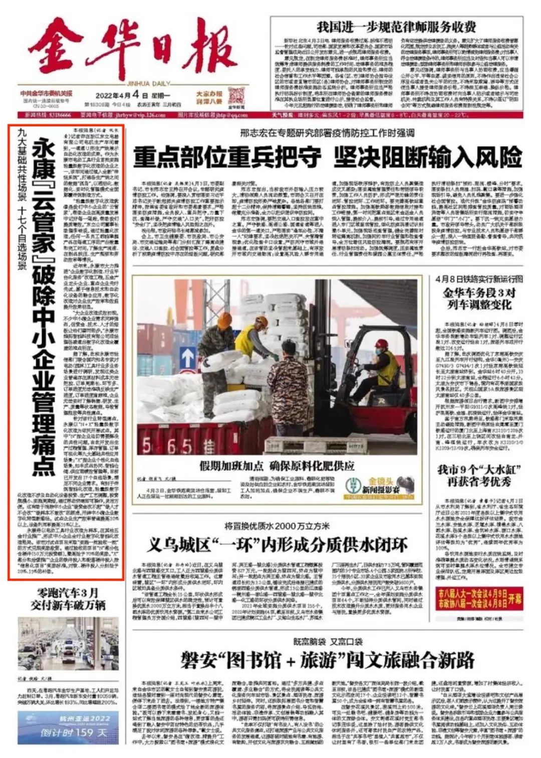 永康云管家助力中小企业破解管理难题,金华日报头版报道