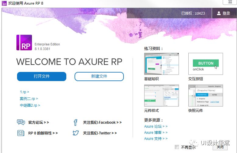 零基础学习UI设计必备的行业最新软件掌握指南