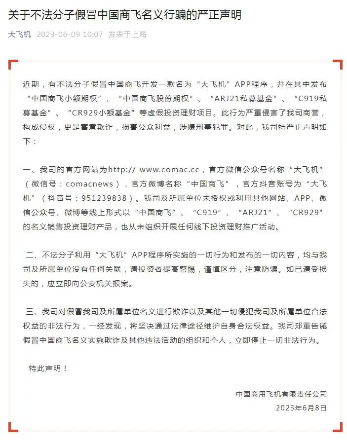 警惕这些理财APP!多家央企发布严正声明,远离风险投资