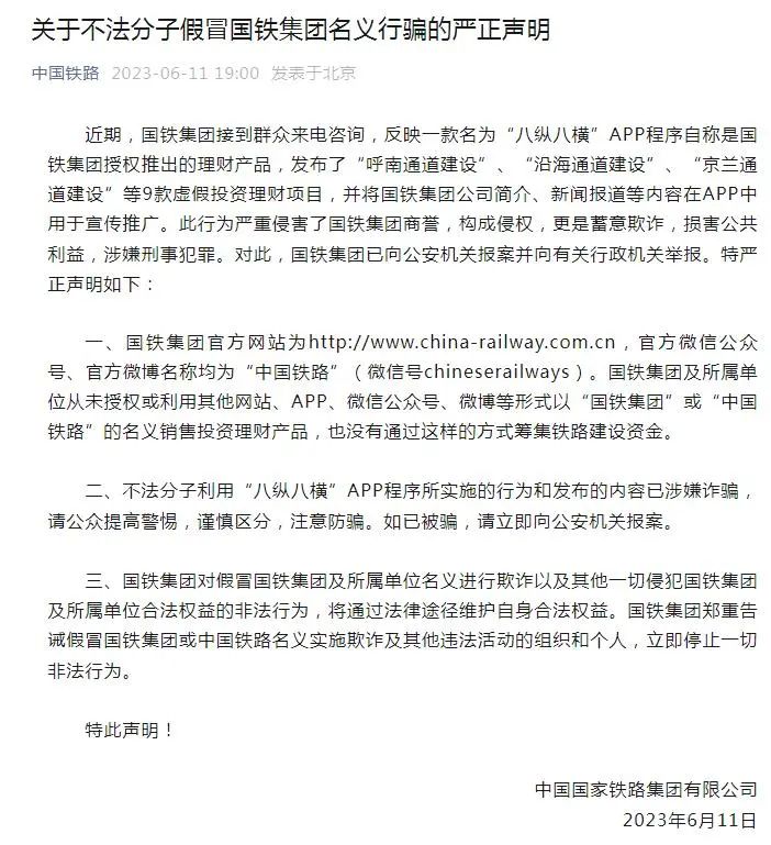 警惕这些理财APP!多家央企发布严正声明,远离风险投资