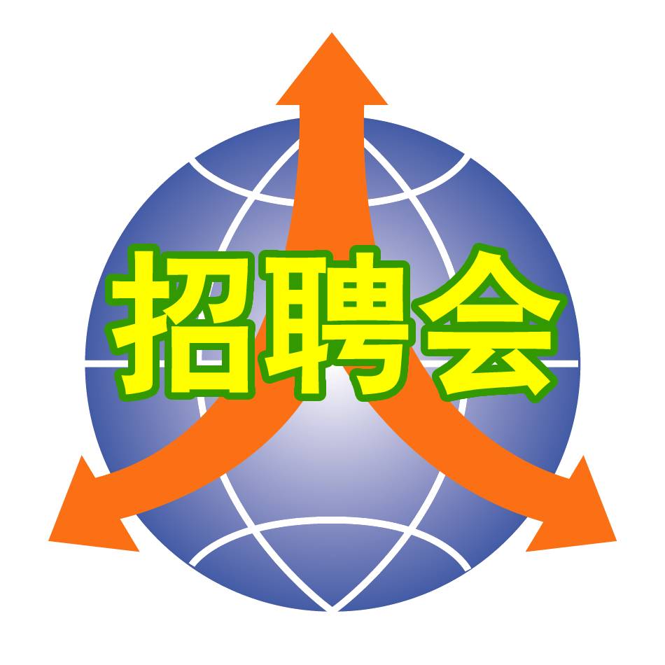 12月1日番禺名企大学城招聘会,超2300个岗位等你来应聘