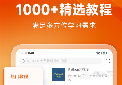 热门软件开发类应用推荐:精选软件应用开发App合集