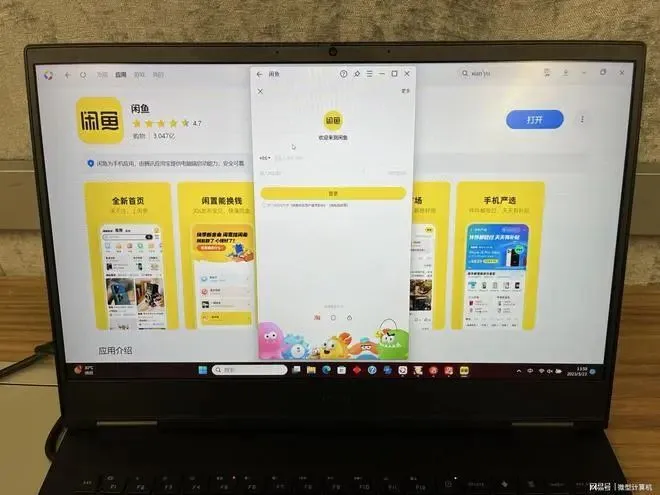 英特尔与腾讯应用宝合作,打破Android与Windows壁垒,推动生态融合进程