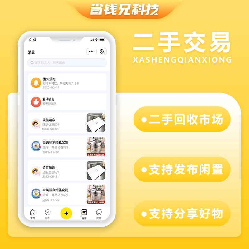 省钱兄科技JAVA发布闲置软件开发,助你高效处理闲置资源