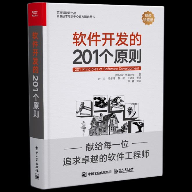 豆瓣9.1分高分推荐:软件开发的201个原则,免费送书活动进行中