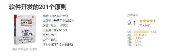 豆瓣9.1分高分推荐:软件开发的201个原则,免费送书活动进行中