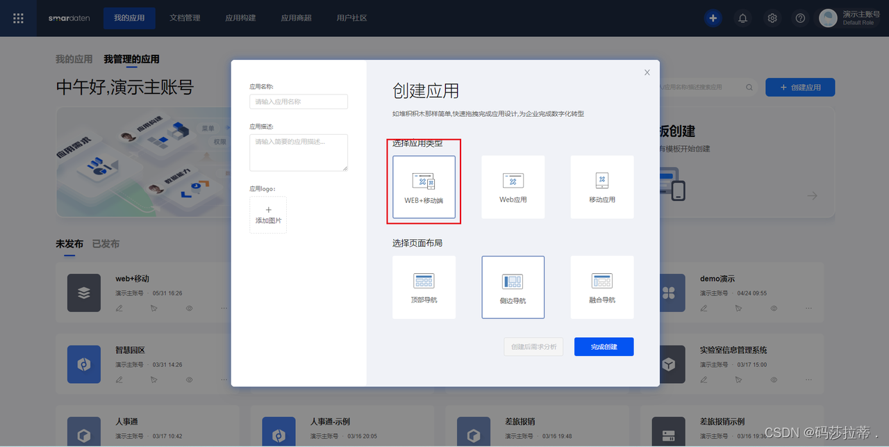 smardaten:无代码软件开发领域的顶尖选择