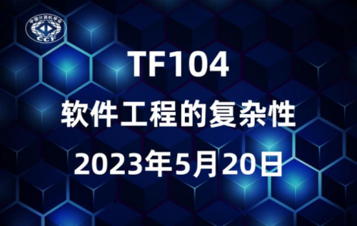 CCF学术交流中心5月活动简报:最新学术动态与交流活动全解析