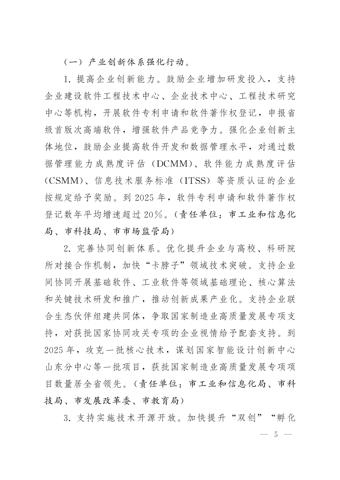 济南市加快软件名城提档升级三年行动计划(2023-2025年)通知发布