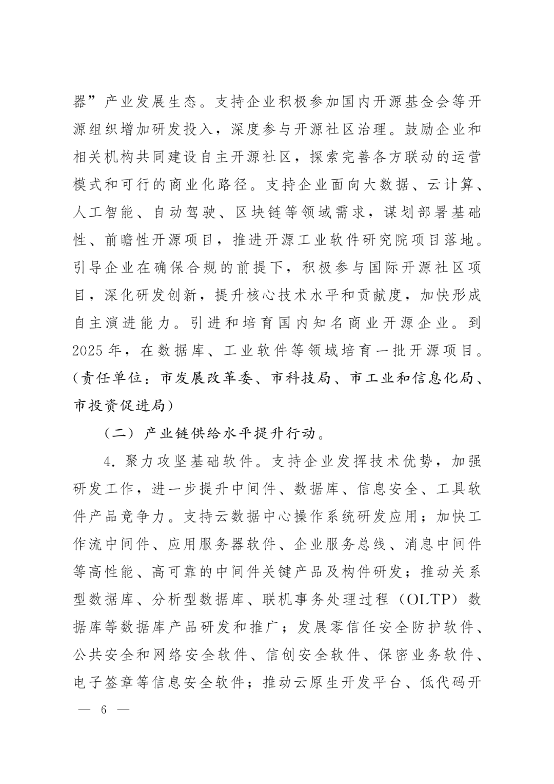 济南市加快软件名城提档升级三年行动计划(2023-2025年)通知发布