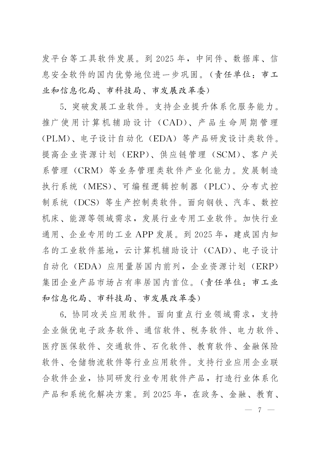 济南市加快软件名城提档升级三年行动计划(2023-2025年)通知发布
