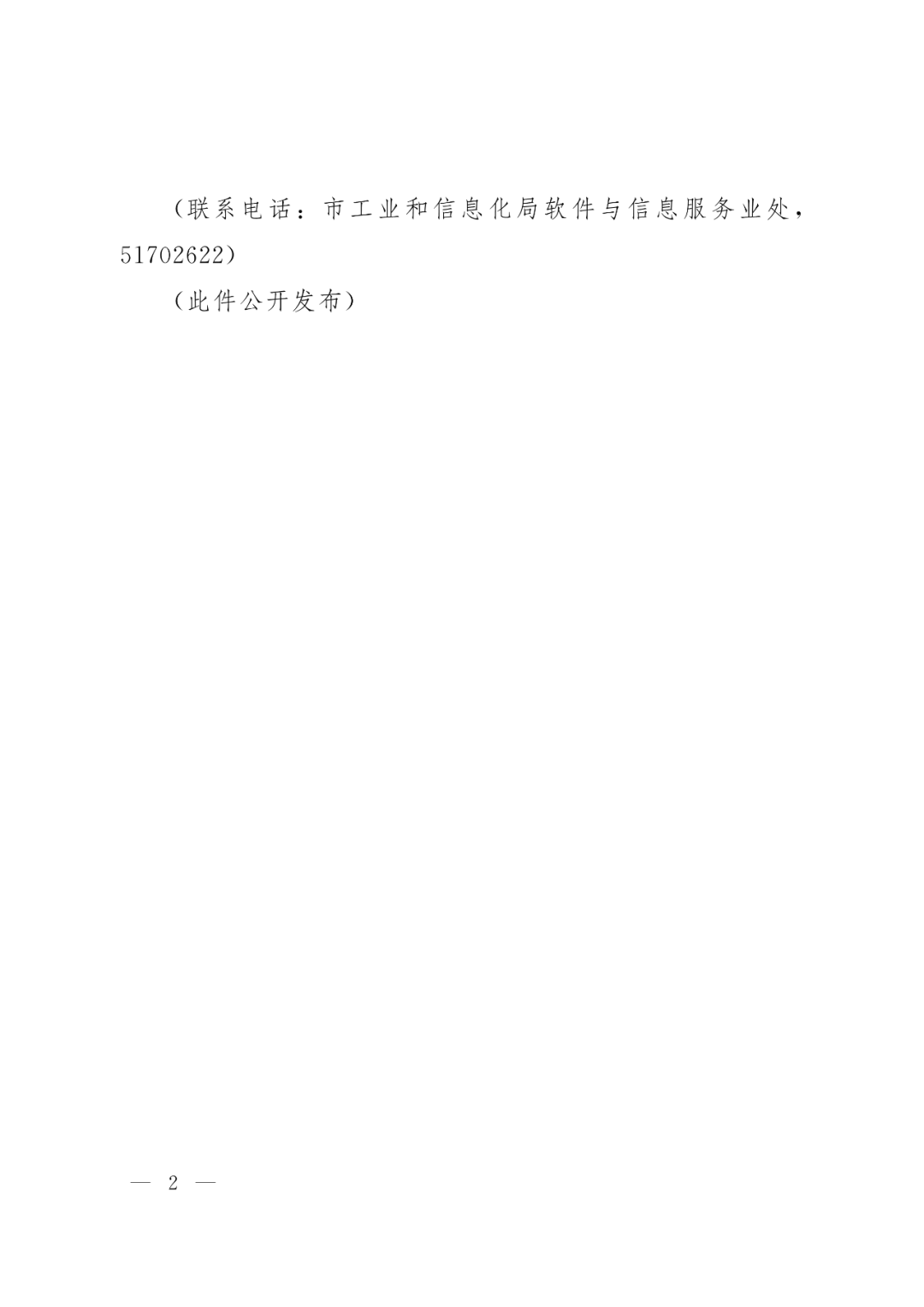 济南市加快软件名城提档升级三年行动计划(2023-2025年)通知发布