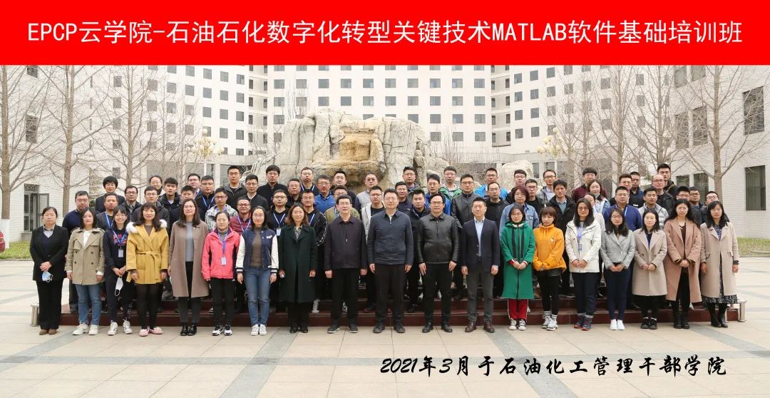MATLAB软件应用培训:加速石油石化行业数字化转型的关键步骤