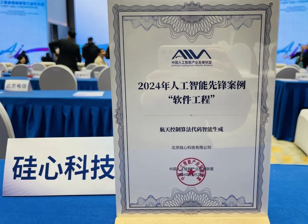 航天502所联手aiXcoder入选AIIA2024,打造智能化航天软件开发新标杆