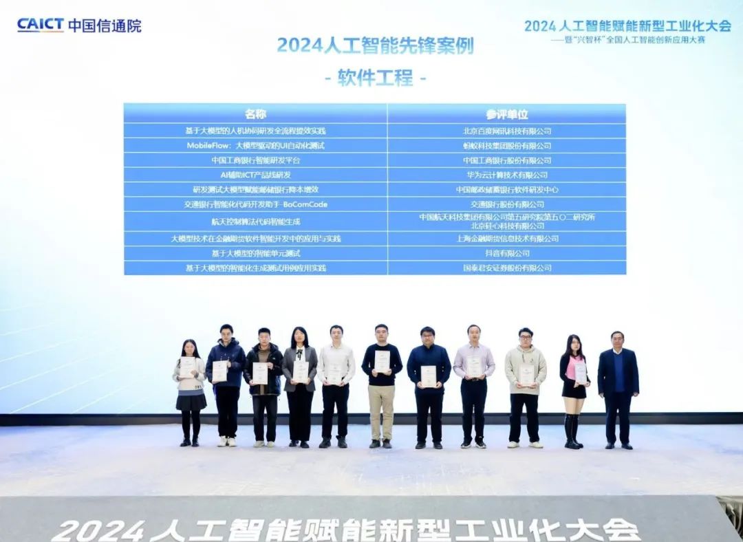 航天502所联手aiXcoder入选AIIA2024,打造智能化航天软件开发新标杆