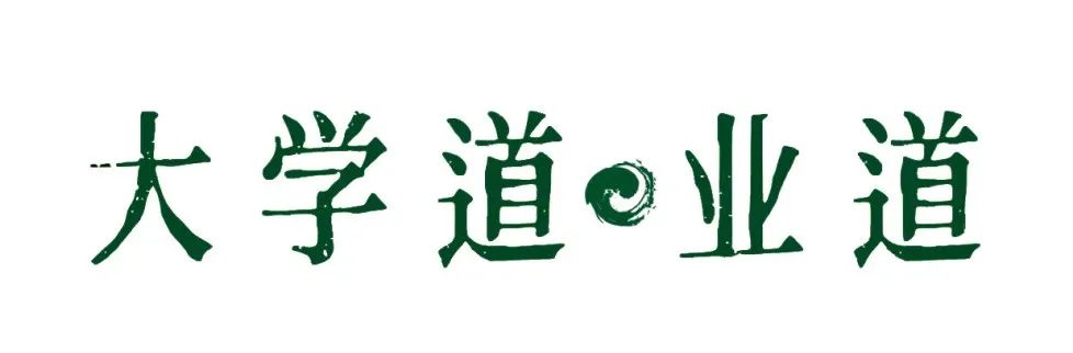 大学道·业道丨探索定制一流软件人才的优质专业路径