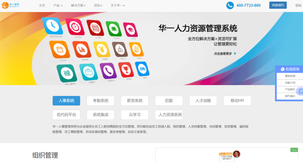 2024年HR人力资源软件推荐Top10:提升企业效率的最佳工具