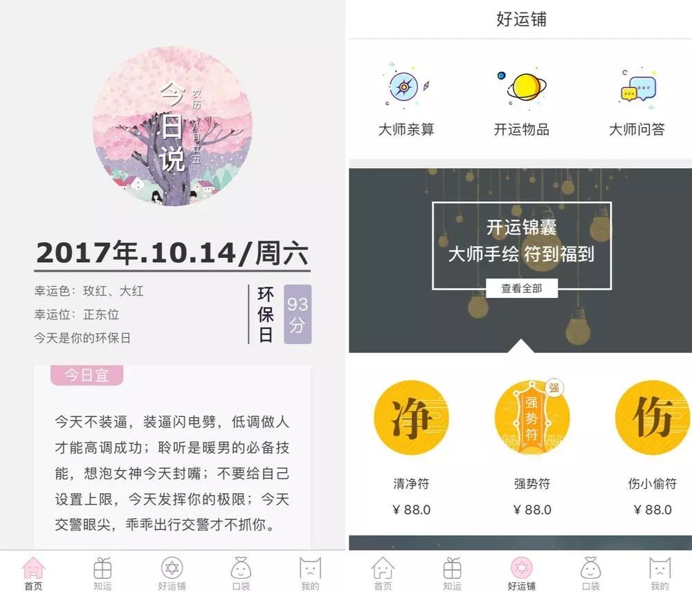 蔡文胜2年前投资的占卜App,创始人6岁学易经19岁出道,如今粉丝65万