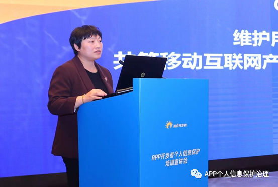 腾讯在北京举办APP开发者个人信息保护培训宣讲会