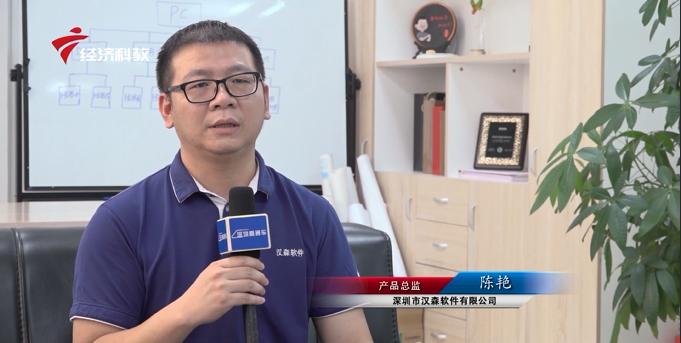 广东新焦点报道:深圳市汉森软件有限公司的创新与发展