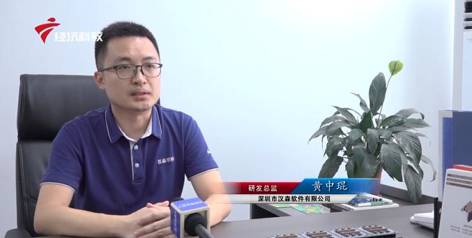 广东新焦点报道:深圳市汉森软件有限公司的创新与发展