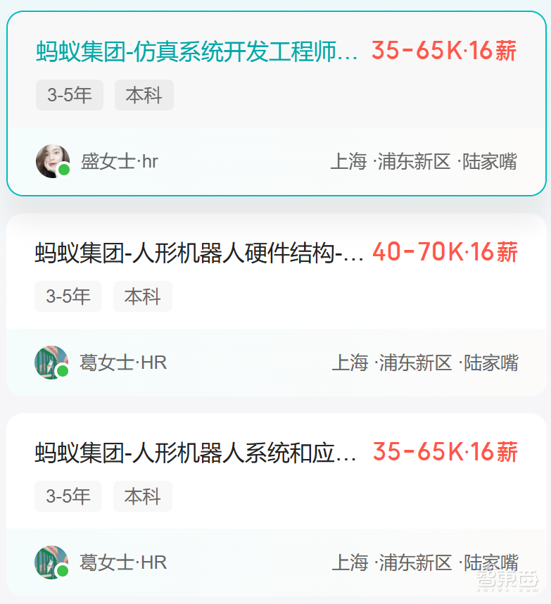蚂蚁集团入局人形机器人领域,上海杭州开放14个相关岗位