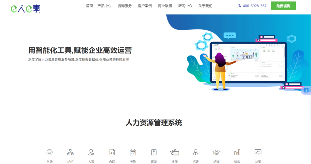 2024年十大HR人事软件排行榜:提升企业人力资源管理效率的最佳选择