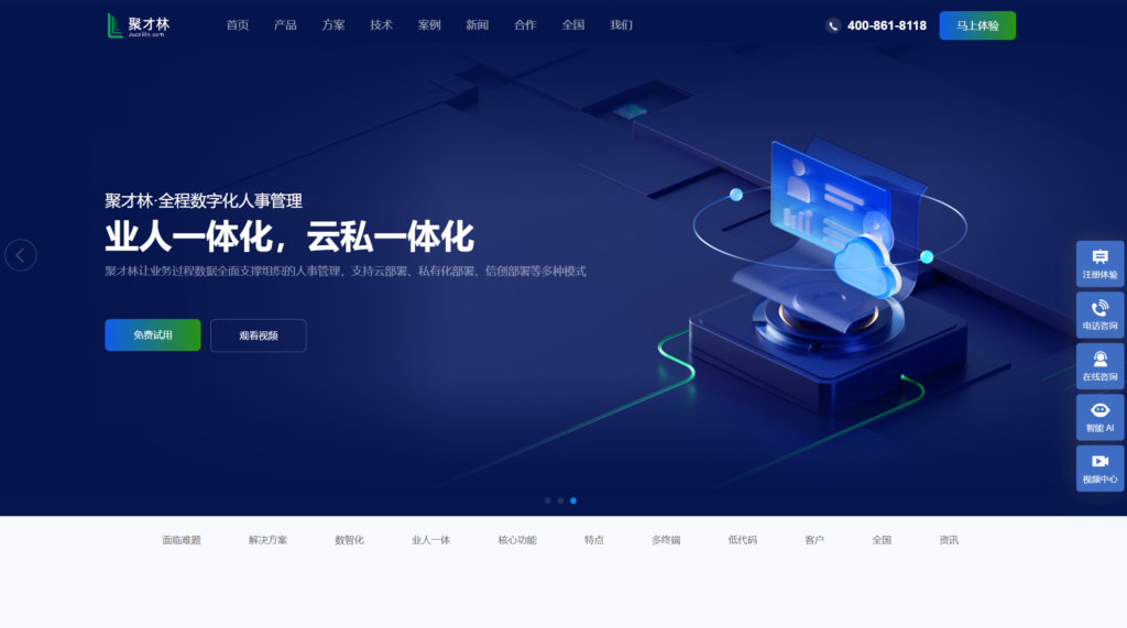 2024年十大HR人事软件排行榜:提升企业人力资源管理效率的最佳选择