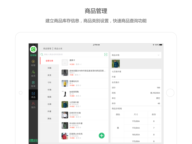 德客门店管理系统 – 提升门店管理效率的智能解决方案