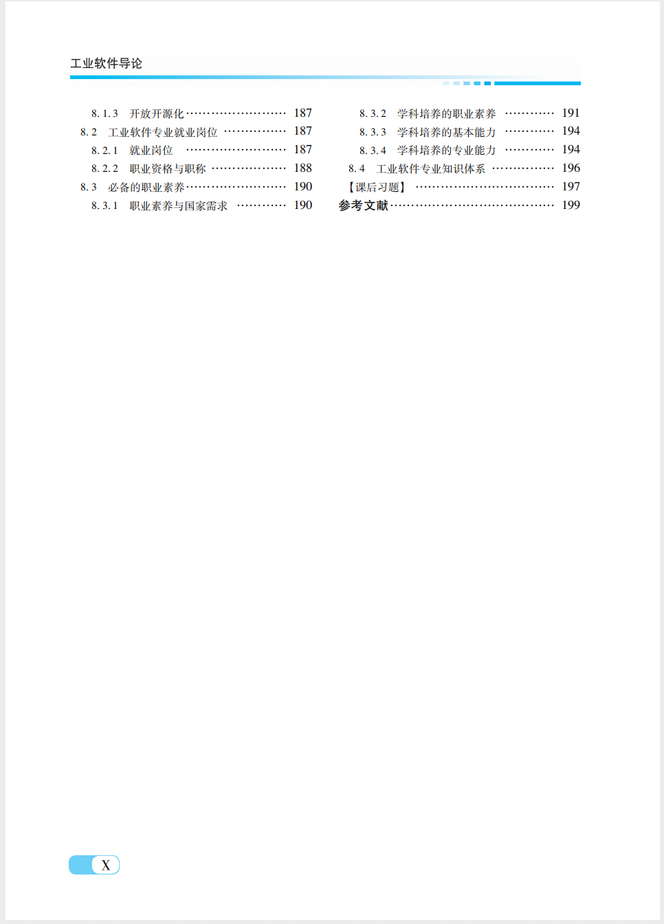 工业软件开发技术专业必读:中望软件工业软件导论全新上架