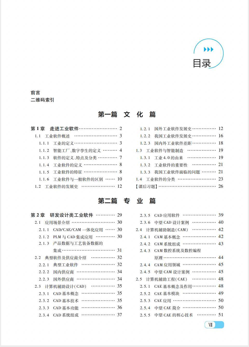 工业软件开发技术专业必读:中望软件工业软件导论全新上架