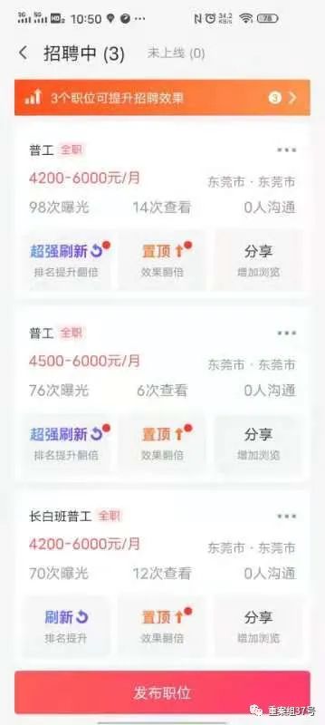 网投简历倒卖调查:揭秘软件24小时批量下载,单份简历最低仅1元