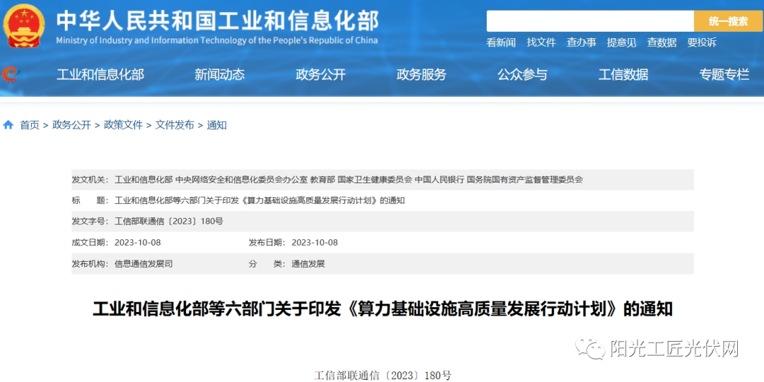 1.8万亿产业利好!六部门支持光伏等可再生能源融合开发与就近消纳