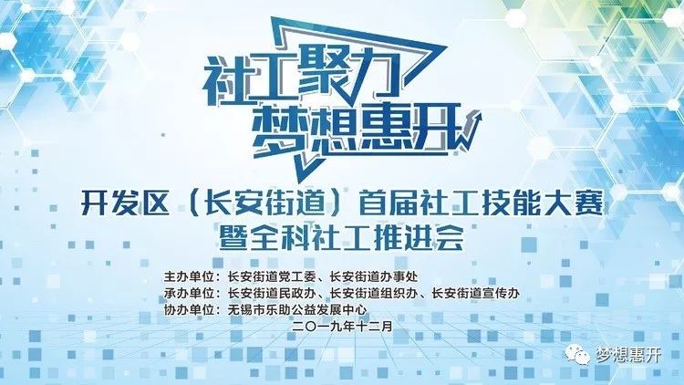 惠山开发区(长安街道)社工技能大练兵:全面提升社工综合能力