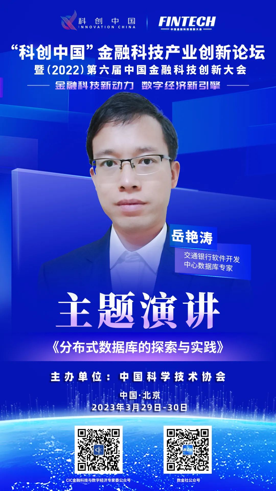 交通银行软件开发中心岳艳涛分享分布式数据库探索与实践经验