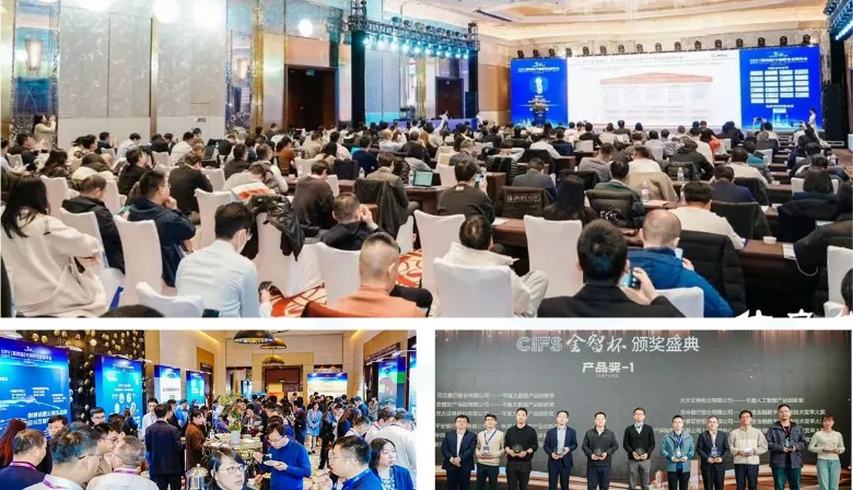 CIFS 2025第六届中国数智金融峰会:数智驱动与科技赋能,引领中国金融新未来