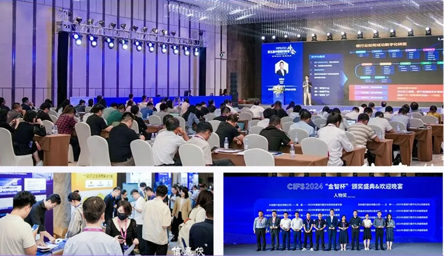 CIFS 2025第六届中国数智金融峰会:数智驱动与科技赋能,引领中国金融新未来