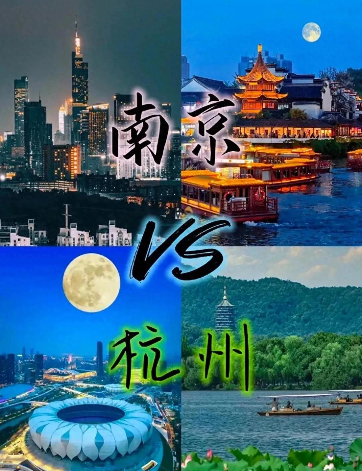 南京与杭州城市创新之路的差异化探索及发展前景分析