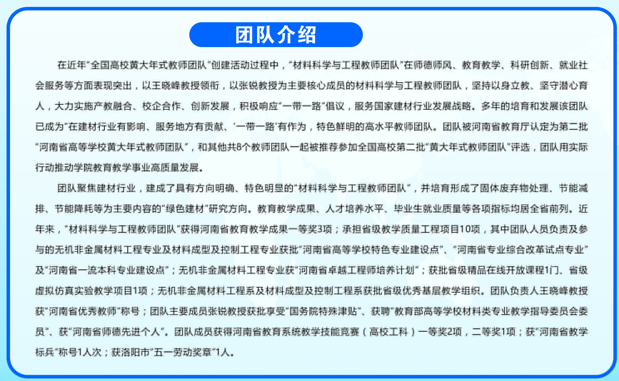 洛阳理工学院材料科学与工程学院成为国家级一流本科专业建设点