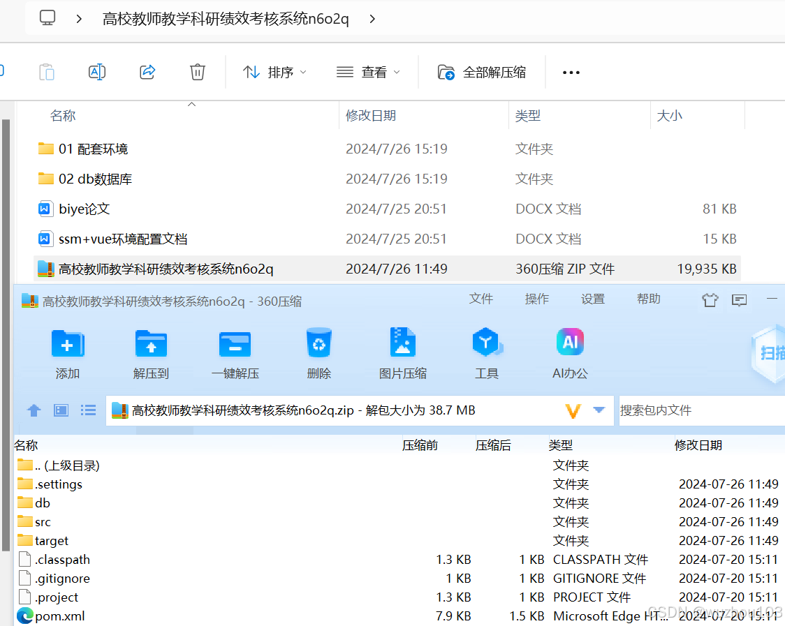 基于SSM+Vue的高校教师教学科研绩效考核系统开发与实现
