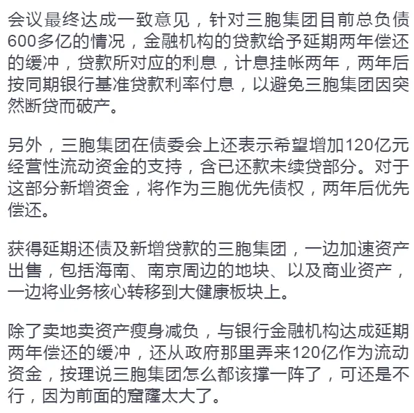 康养产业如何助力千亿资产企业扭转负债600亿困境?深度解析